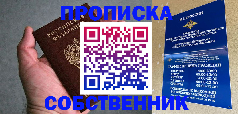 временная регистрация 2025 в Ивантеевке