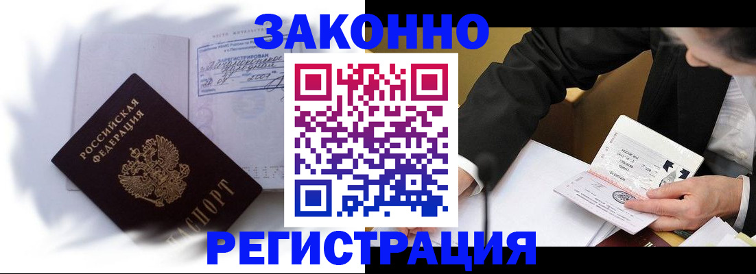 прописка иностранных граждан в Ивантеевке