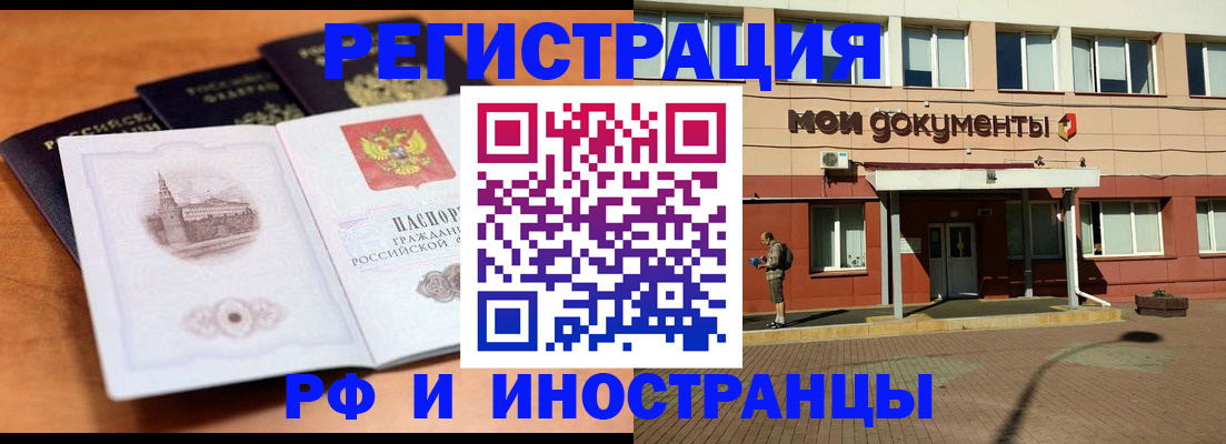 временная регистрация купить в Ивантеевке